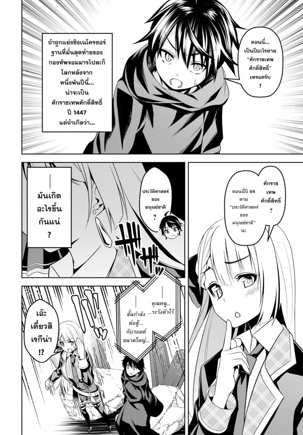 Seiken Gakuin no Maken Tsukai 1 (24)