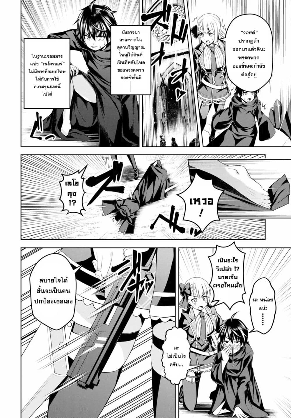 Seiken Gakuin no Maken Tsukai 1 (26)