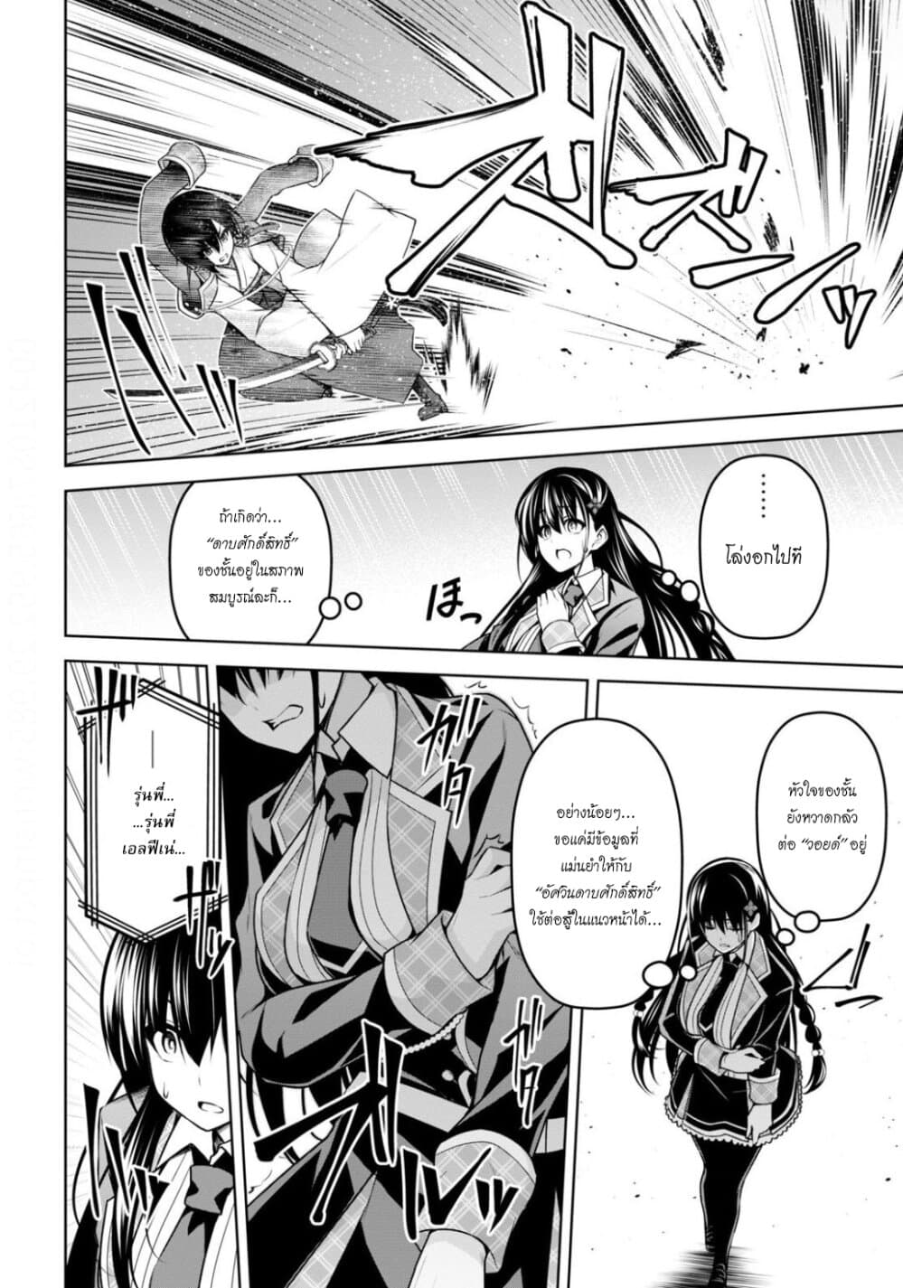 Seiken Gakuin no Maken Tsukai 10 (4)