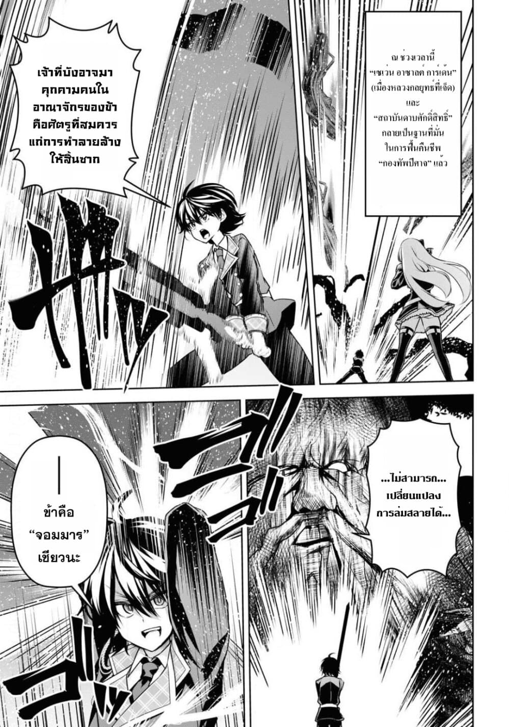 Seiken Gakuin no Maken Tsukai 11 (24)