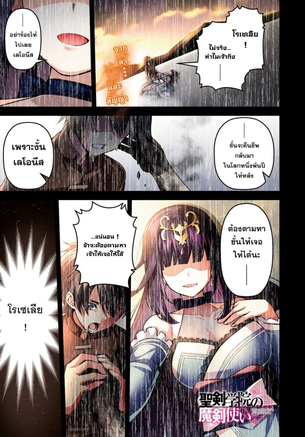 Seiken Gakuin no Maken Tsukai 12 (1)