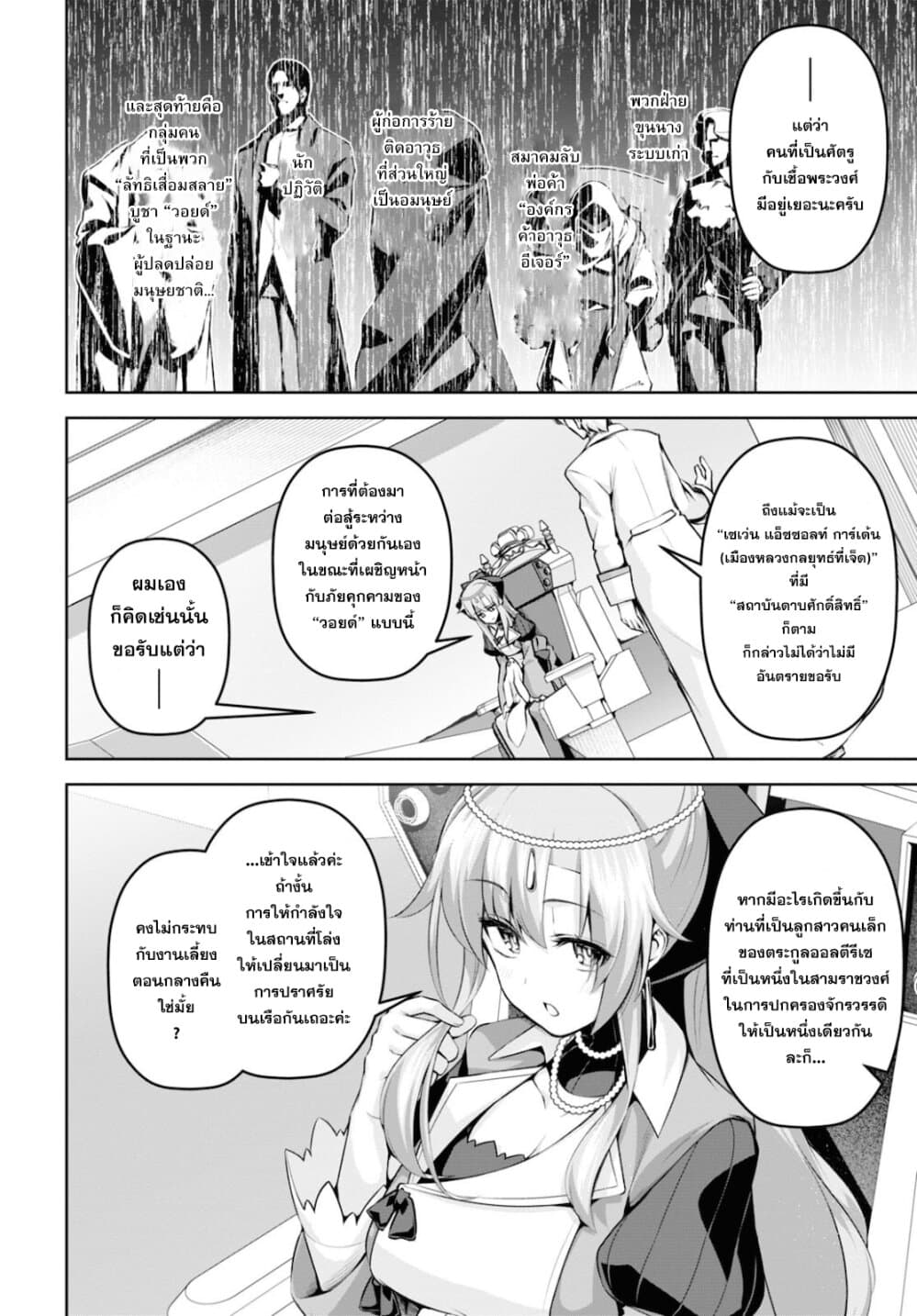 Seiken Gakuin no Maken Tsukai 12 (12)