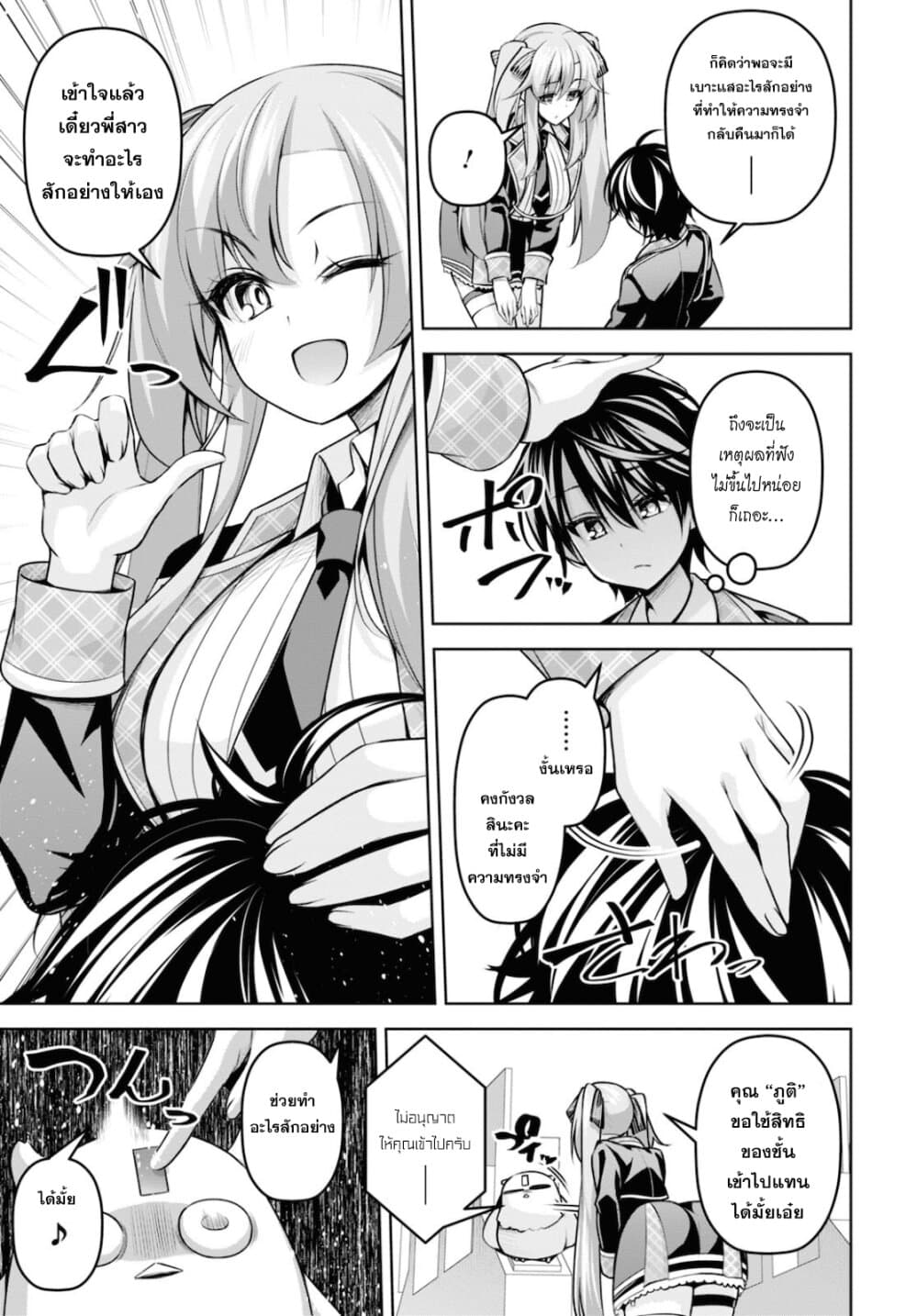 Seiken Gakuin no Maken Tsukai 12 (17)