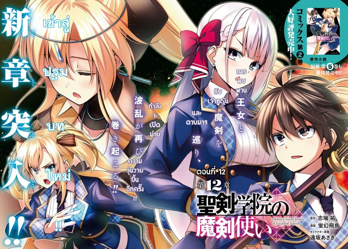 Seiken Gakuin no Maken Tsukai 12 (2)