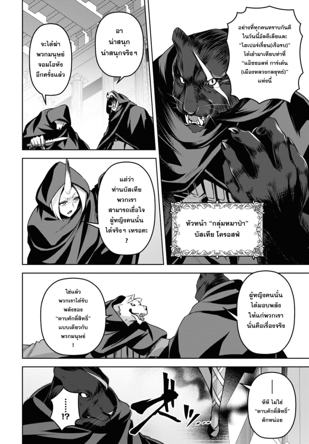 Seiken Gakuin no Maken Tsukai 12 (24)