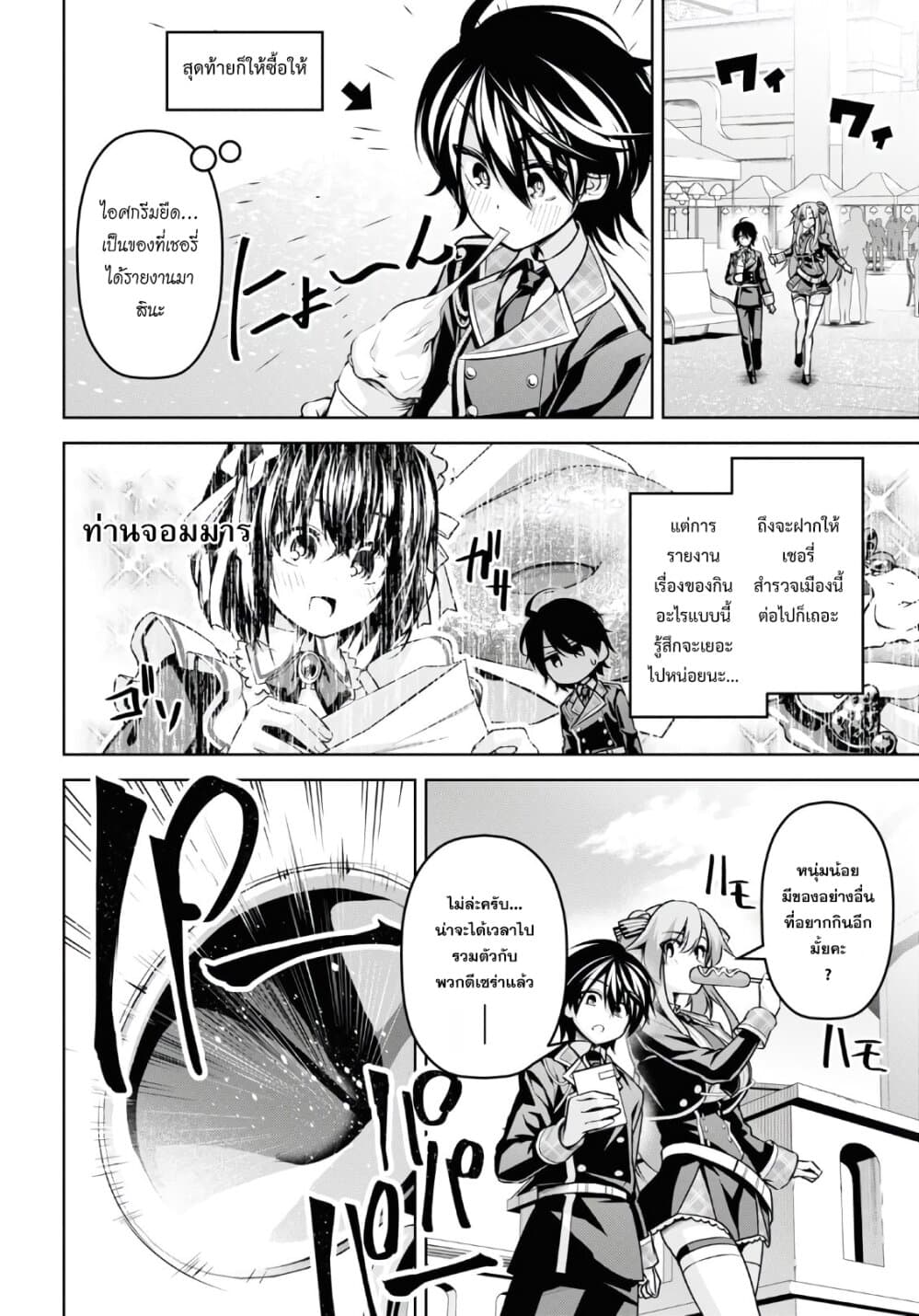 Seiken Gakuin no Maken Tsukai 13 (20)