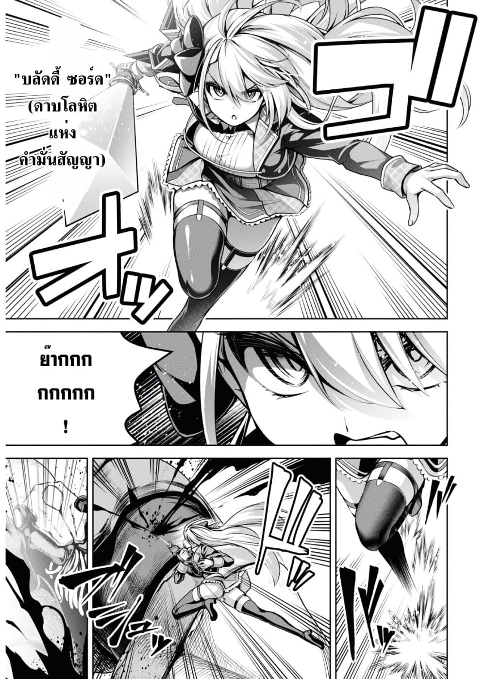 Seiken Gakuin no Maken Tsukai 14 (17)