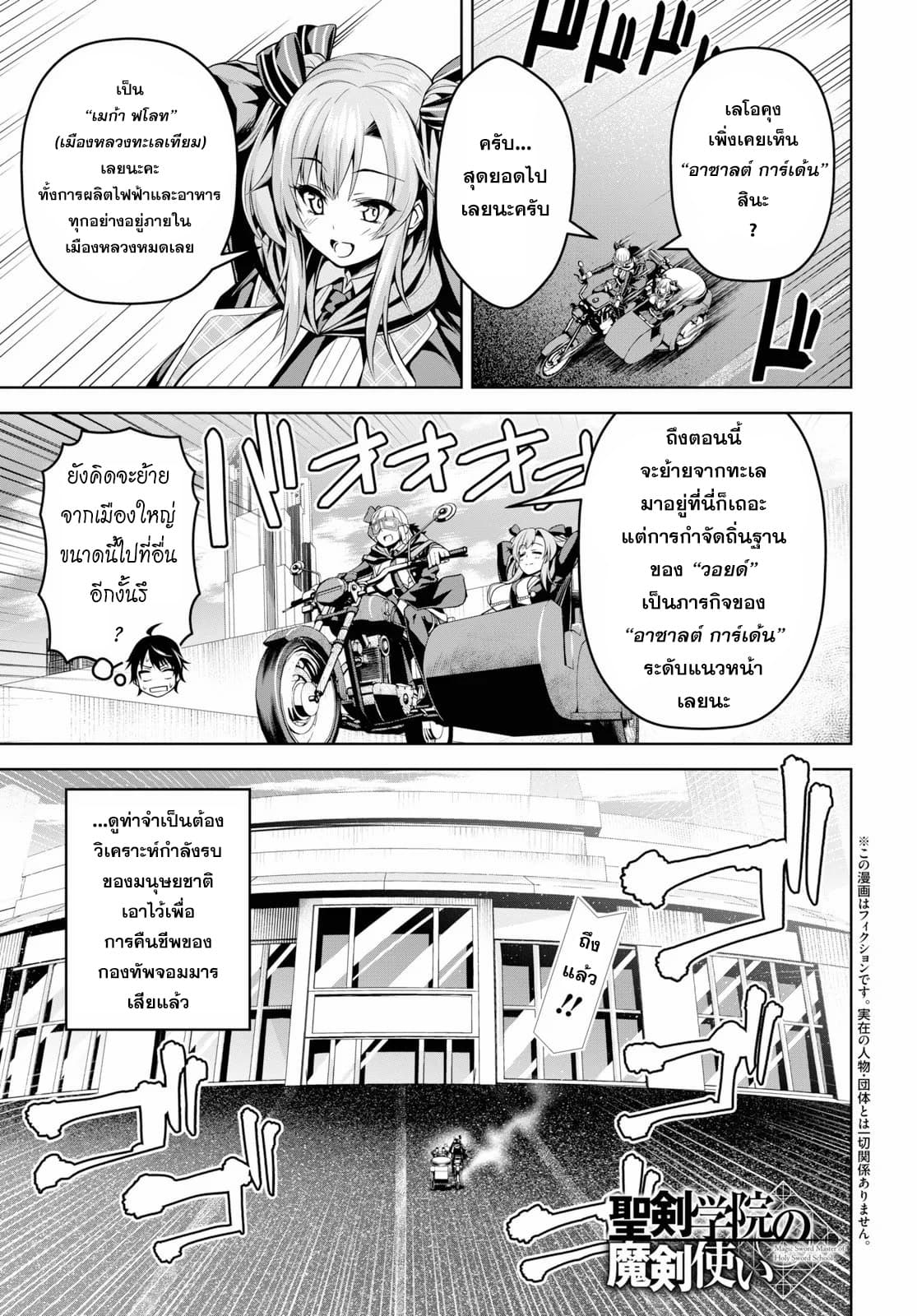 Seiken Gakuin no Maken Tsukai 3 (1)