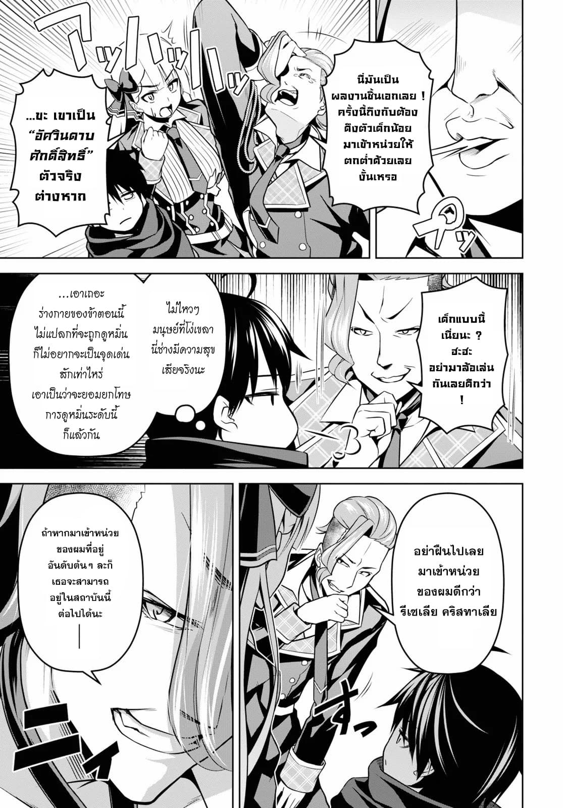 Seiken Gakuin no Maken Tsukai 3 (13)