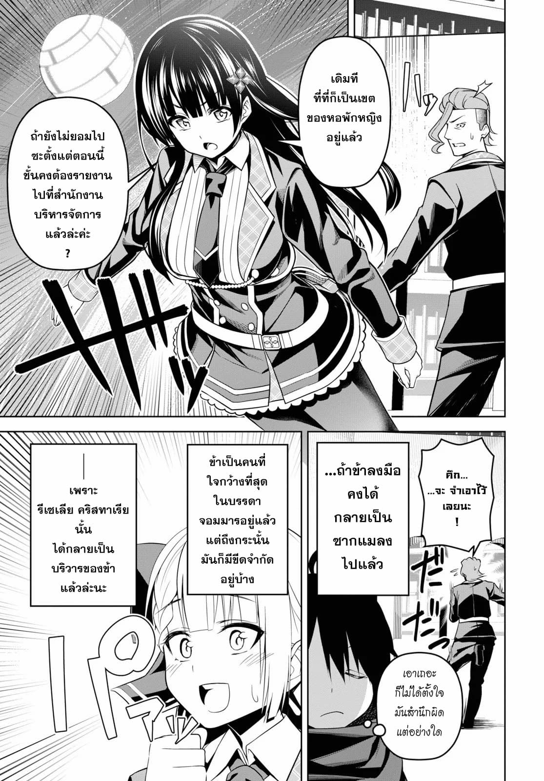 Seiken Gakuin no Maken Tsukai 3 (19)