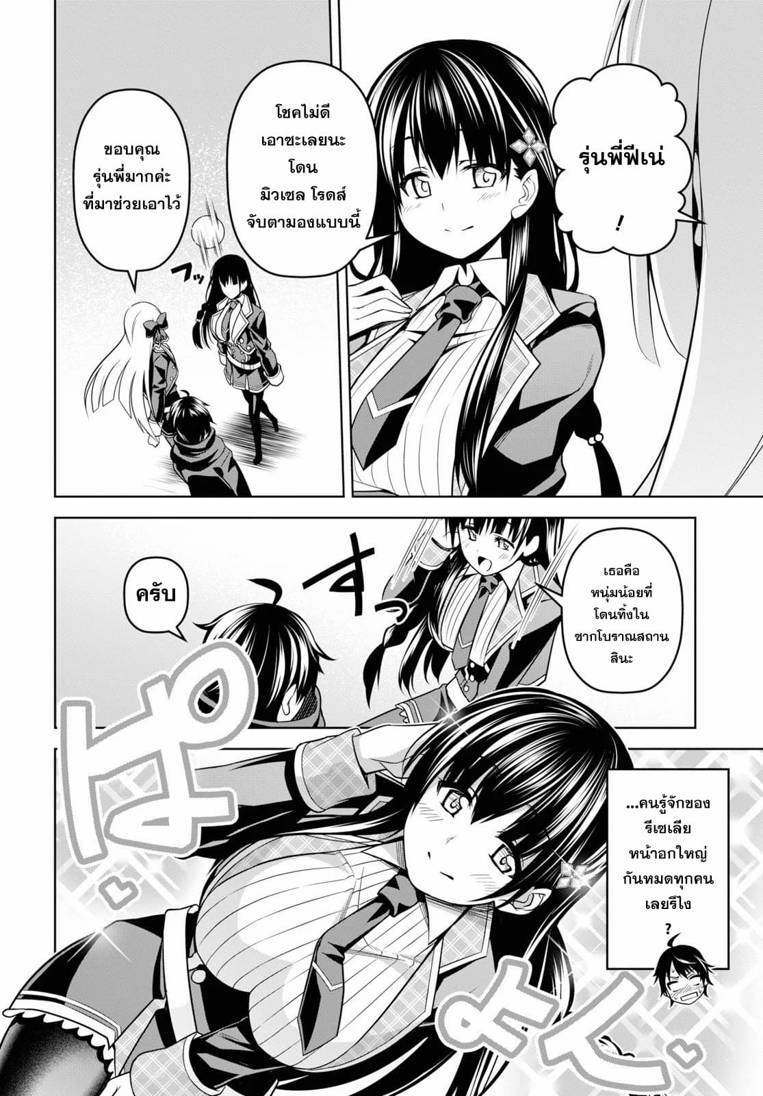 Seiken Gakuin no Maken Tsukai 3 (20)