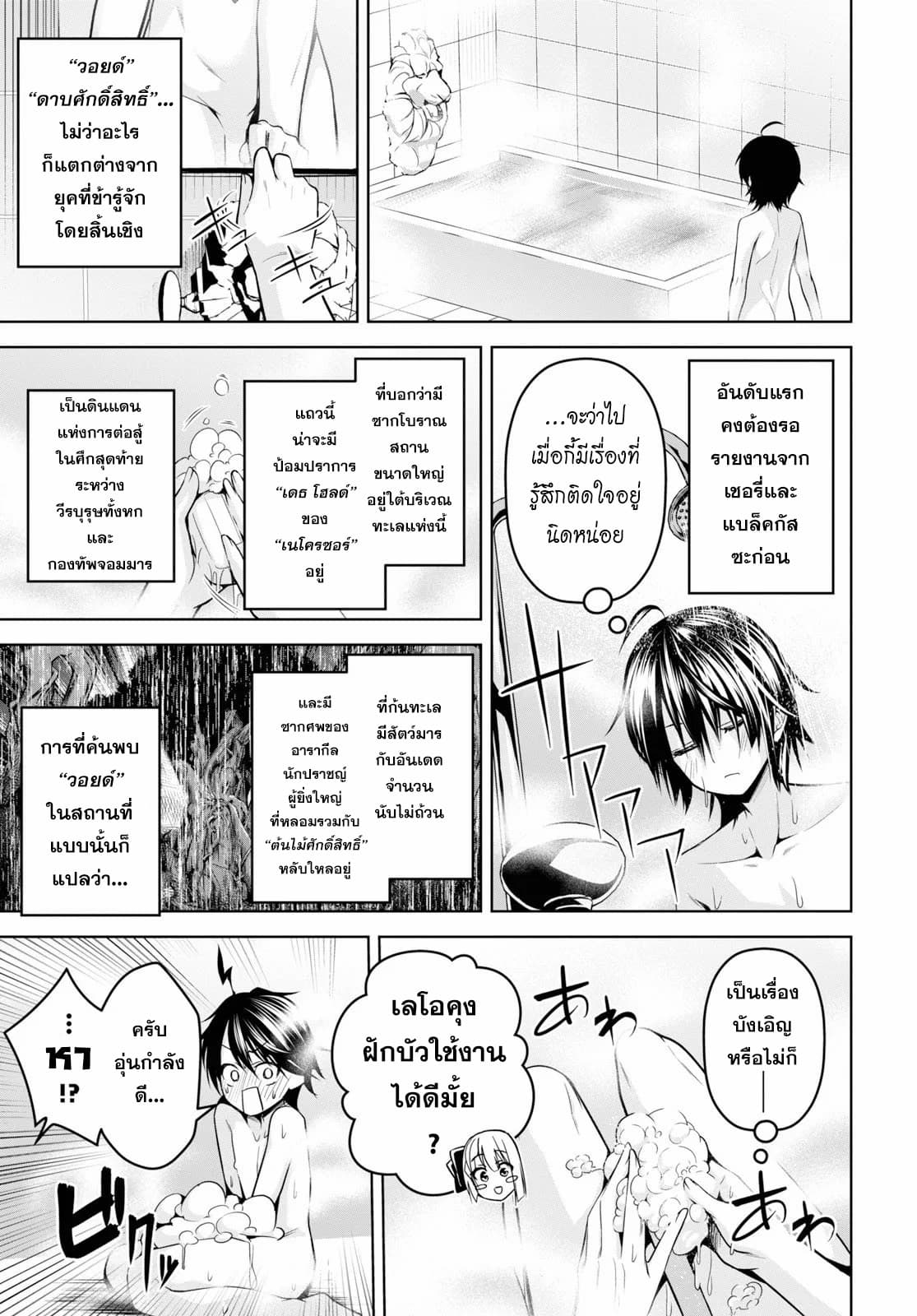 Seiken Gakuin no Maken Tsukai 3 (25)