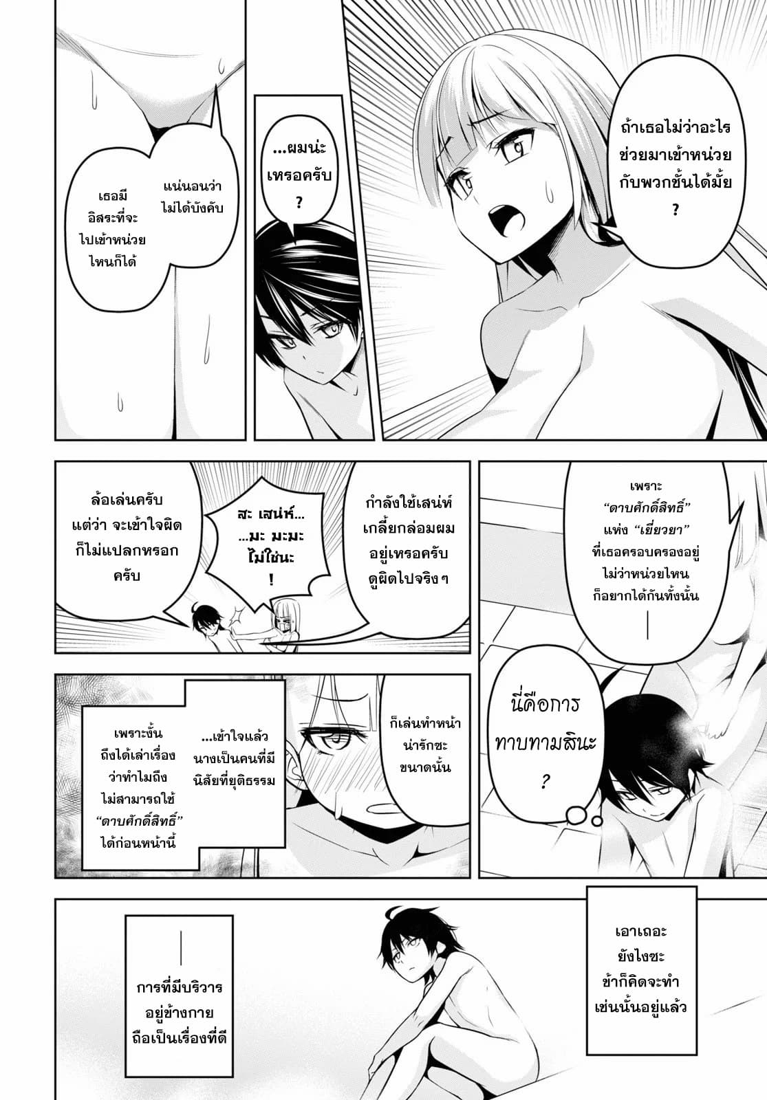 Seiken Gakuin no Maken Tsukai 3 (30)