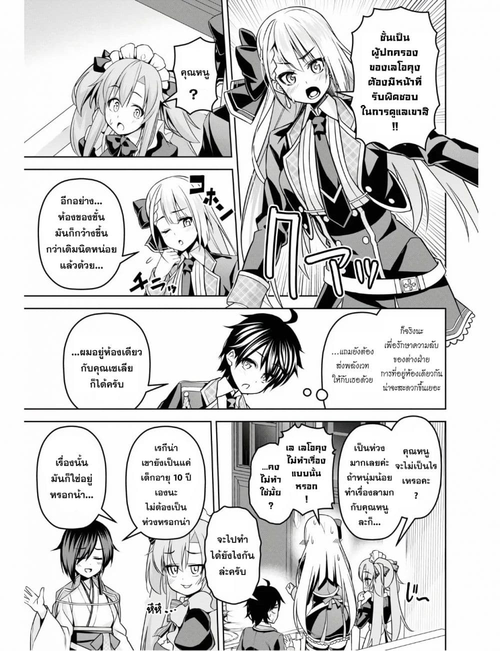 Seiken Gakuin no Maken Tsukai 6 (11)