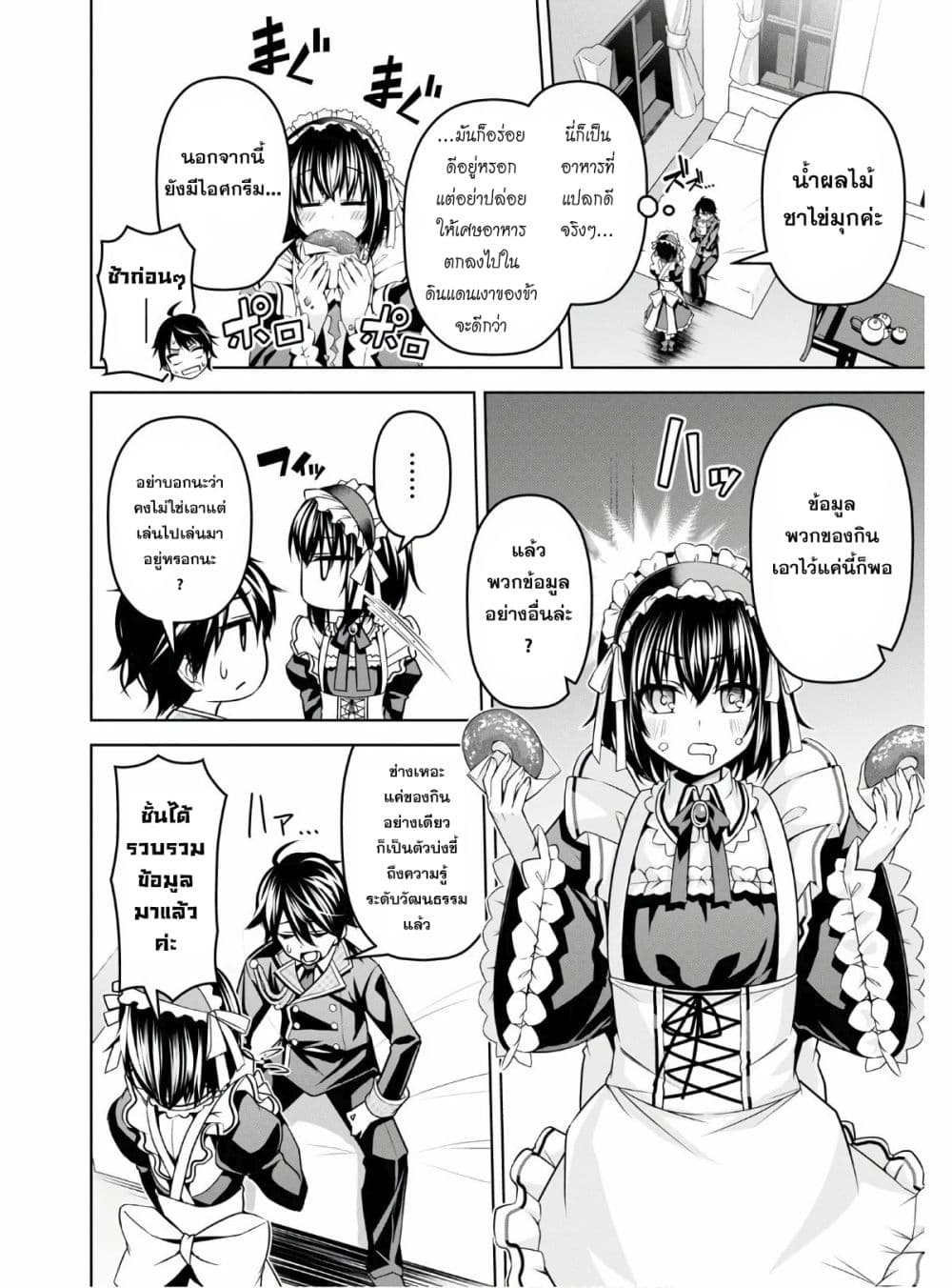 Seiken Gakuin no Maken Tsukai 7 (18)