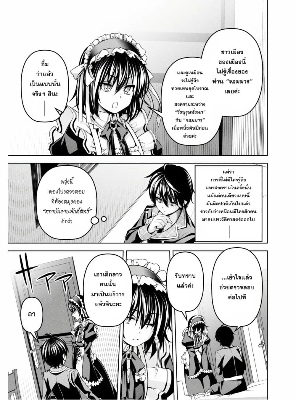 Seiken Gakuin no Maken Tsukai 7 (19)