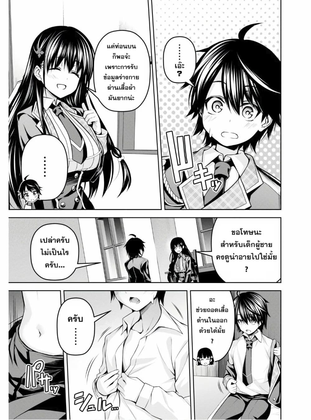 Seiken Gakuin no Maken Tsukai 7 (5)