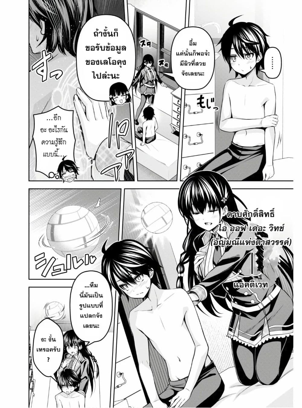 Seiken Gakuin no Maken Tsukai 7 (6)