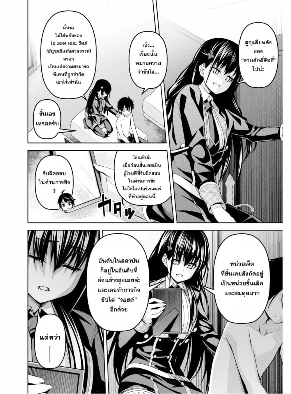 Seiken Gakuin no Maken Tsukai 7 (8)