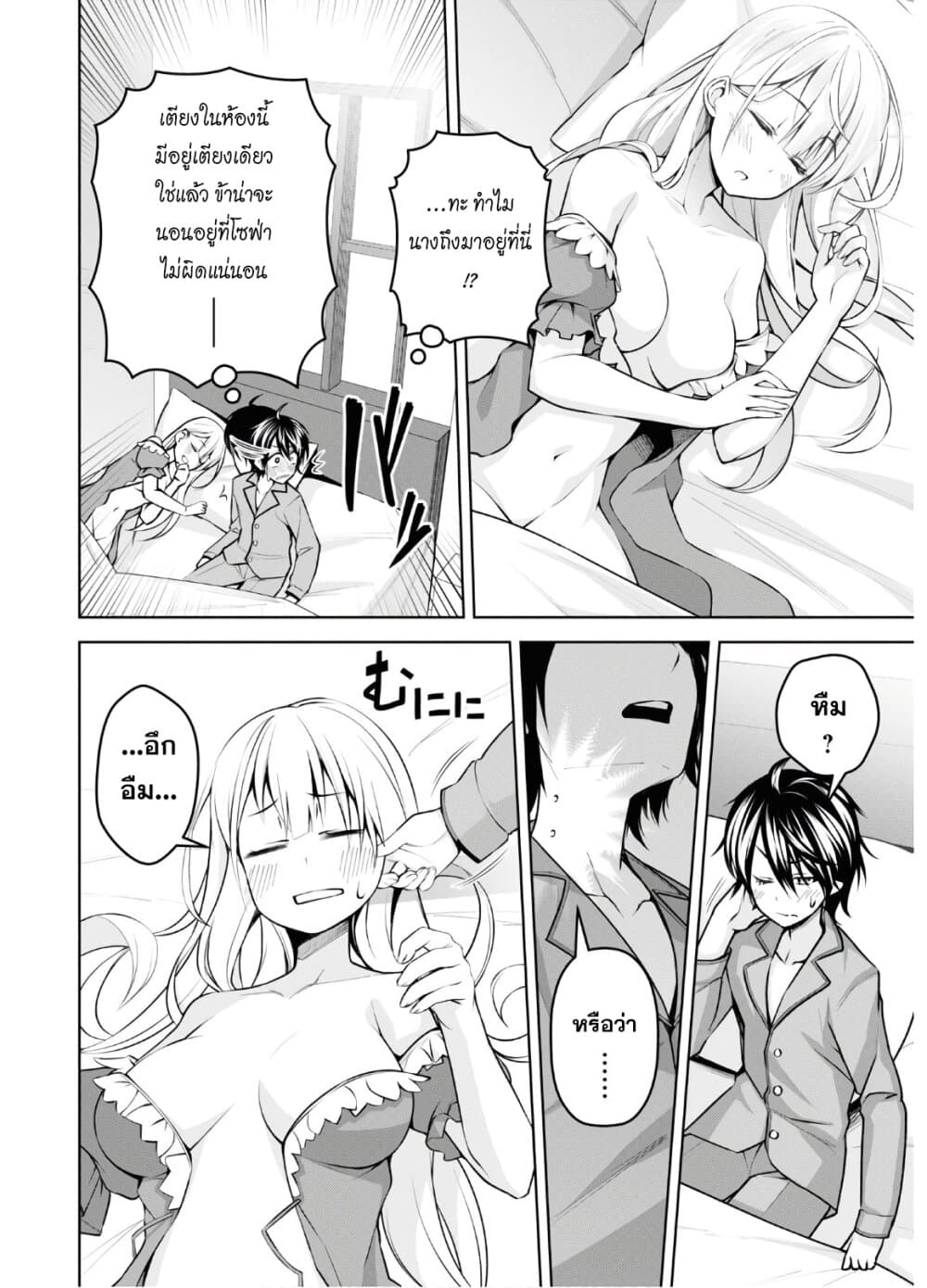 Seiken Gakuin no Maken Tsukai 8 (4)