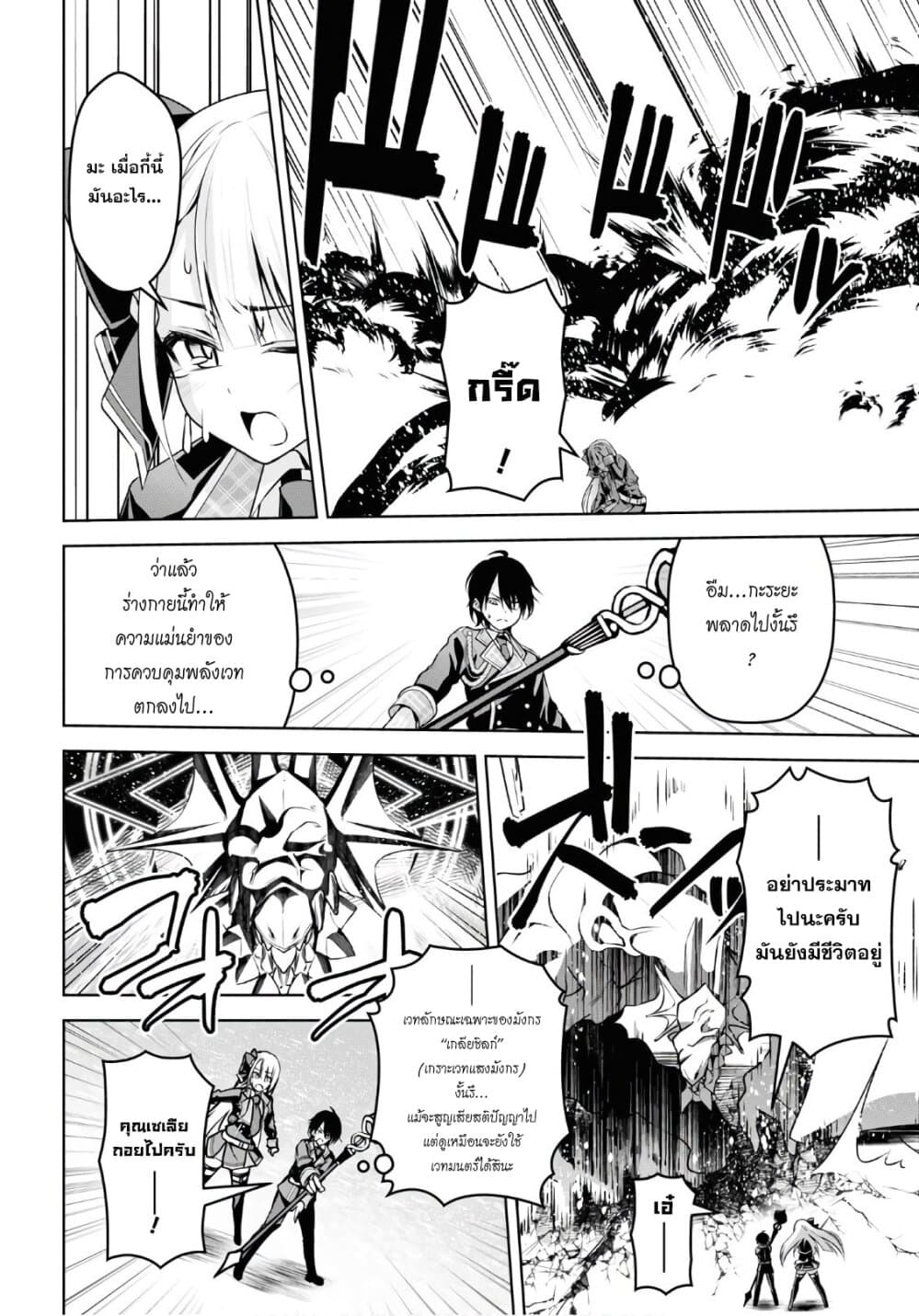 Seiken Gakuin no Maken Tsukai 9 (16)