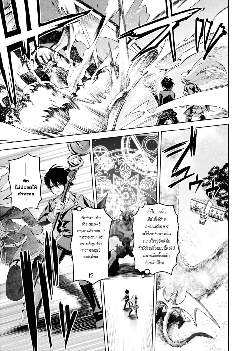 Seiken Gakuin no Maken Tsukai 9 (17)