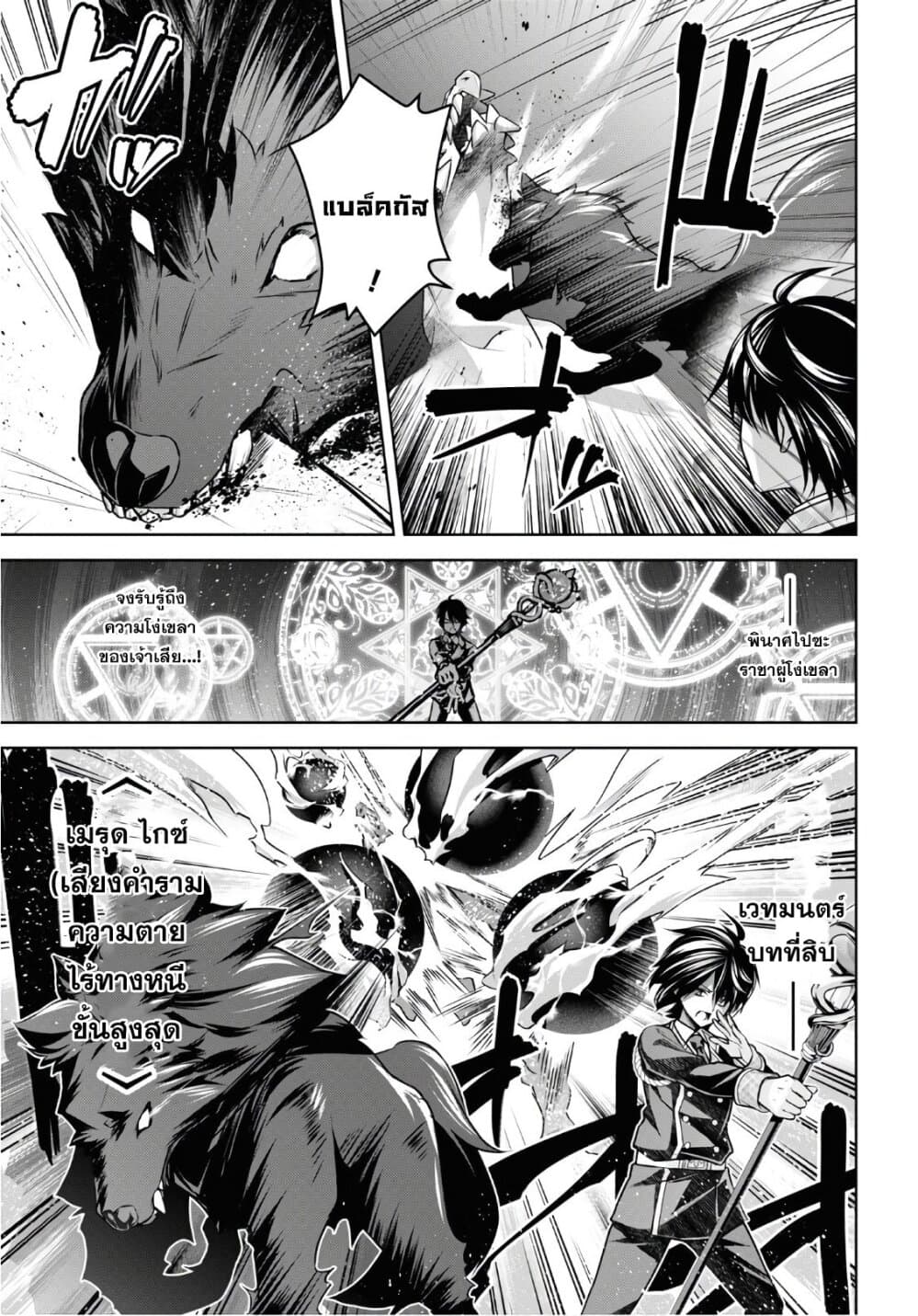 Seiken Gakuin no Maken Tsukai 9 (19)