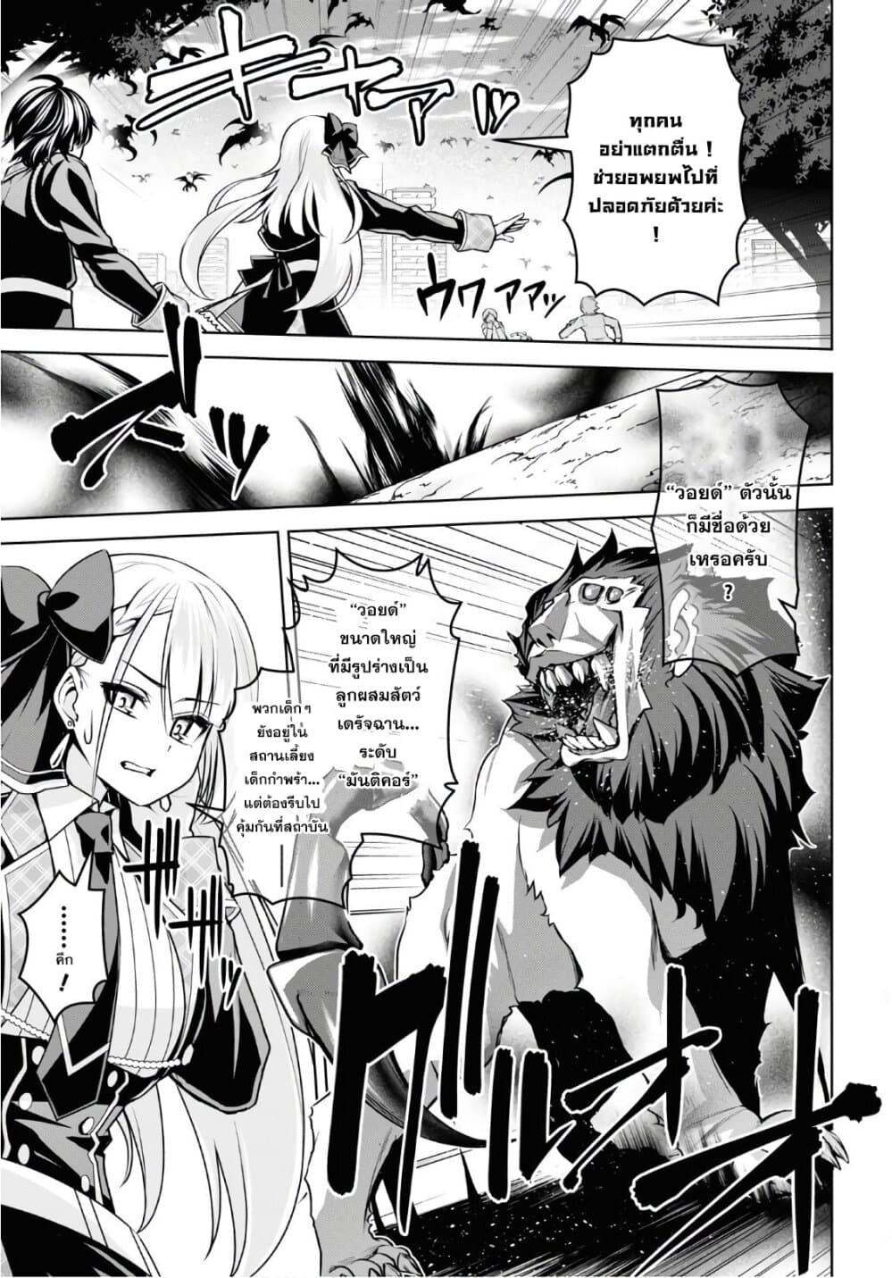 Seiken Gakuin no Maken Tsukai 9 (9)