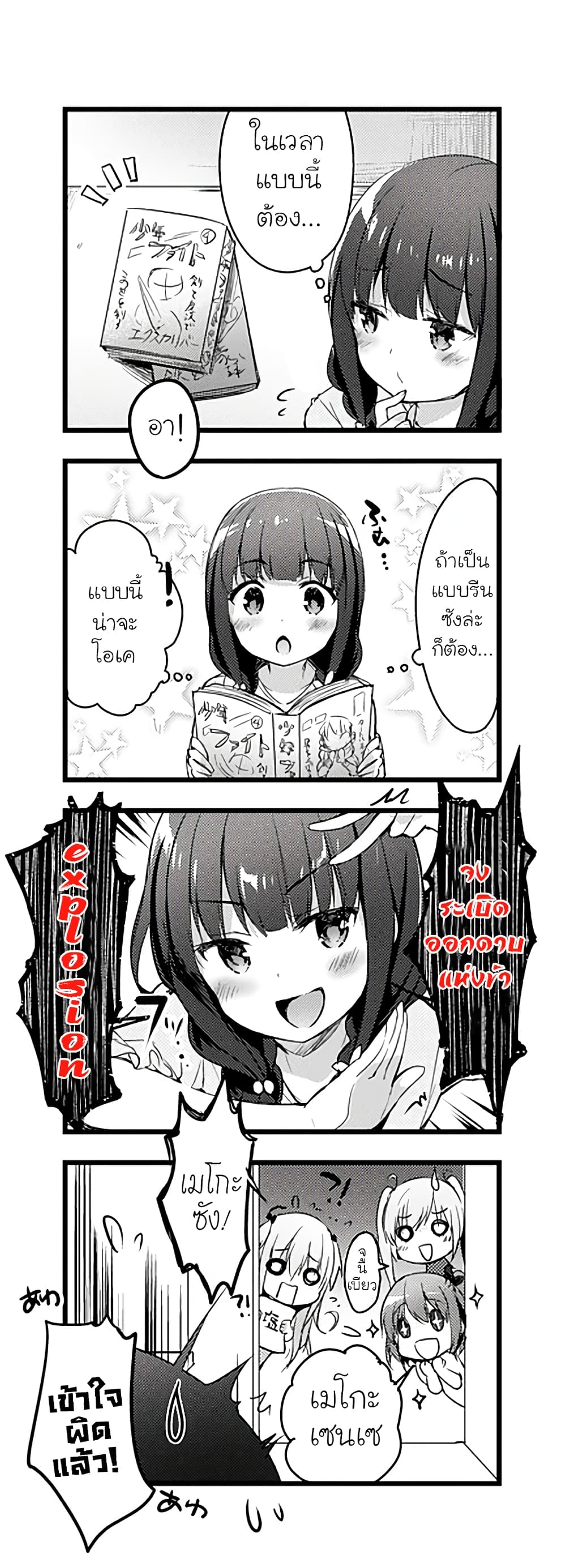 Ichijouma Mankitsu Gurashi 7 (15)