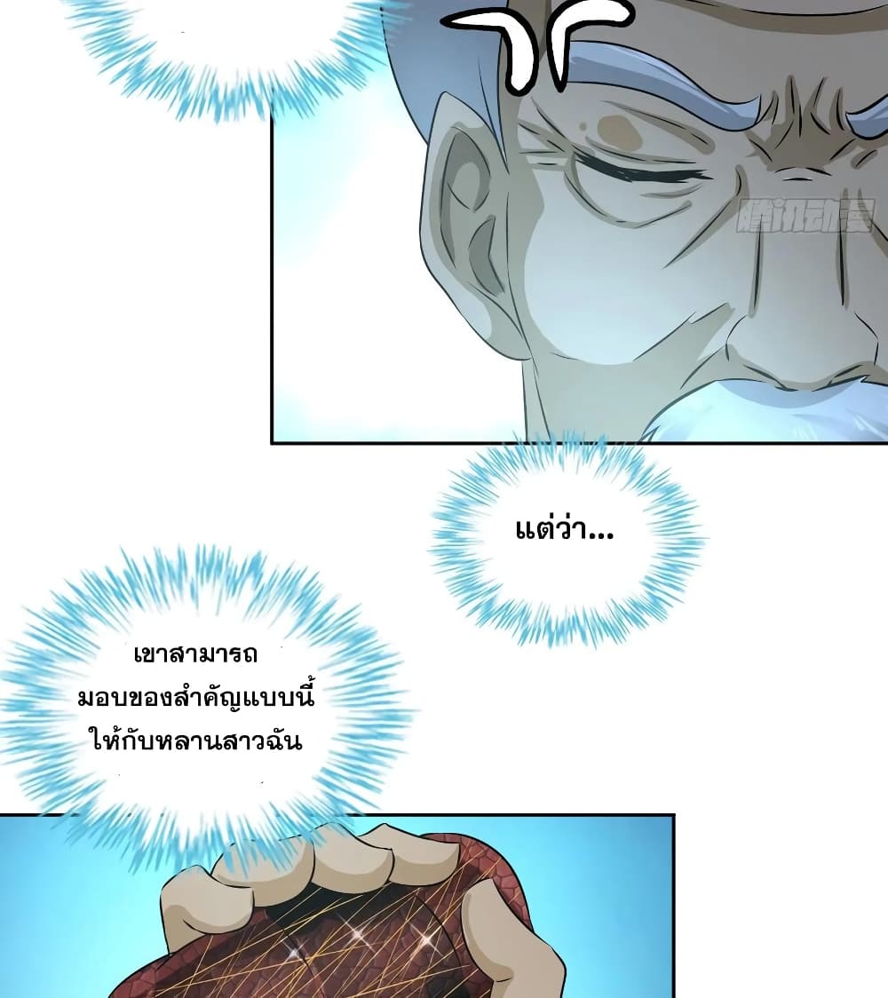 I Am A God of Medicine 44 (19)