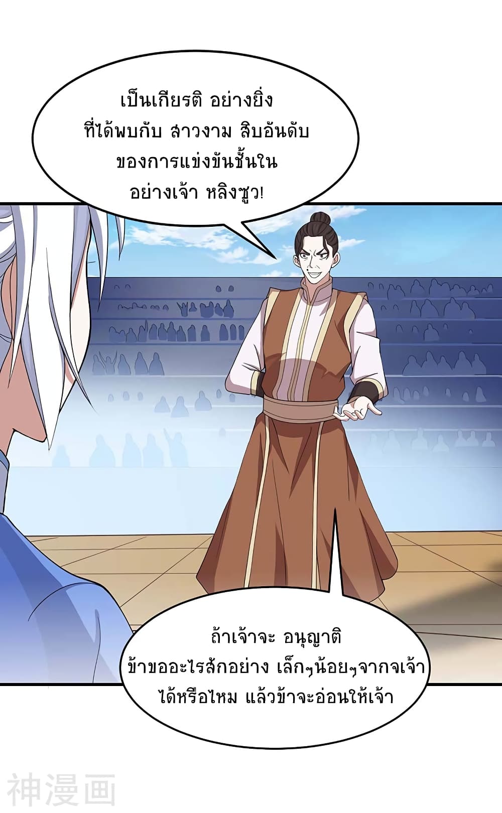 Return of Divine Emperor 102 (20)