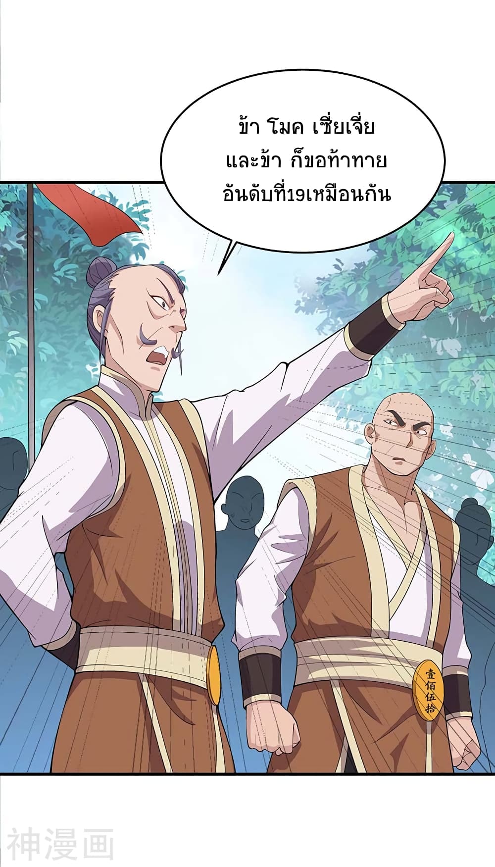 Return of Divine Emperor 104 (23)