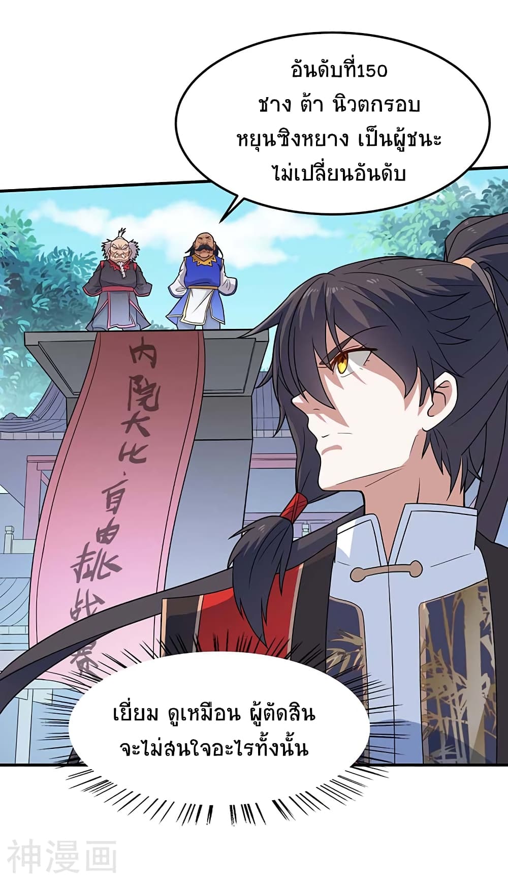 Return of Divine Emperor 105 (2)