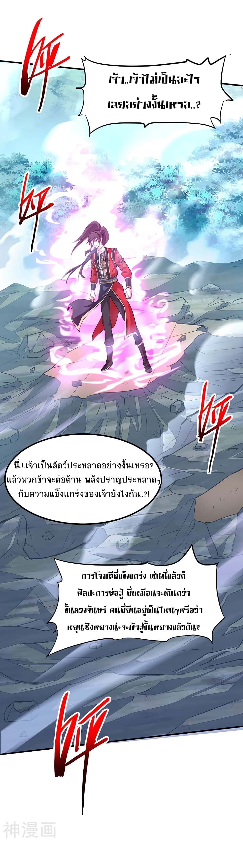 Return of Divine Emperor 105 (27)