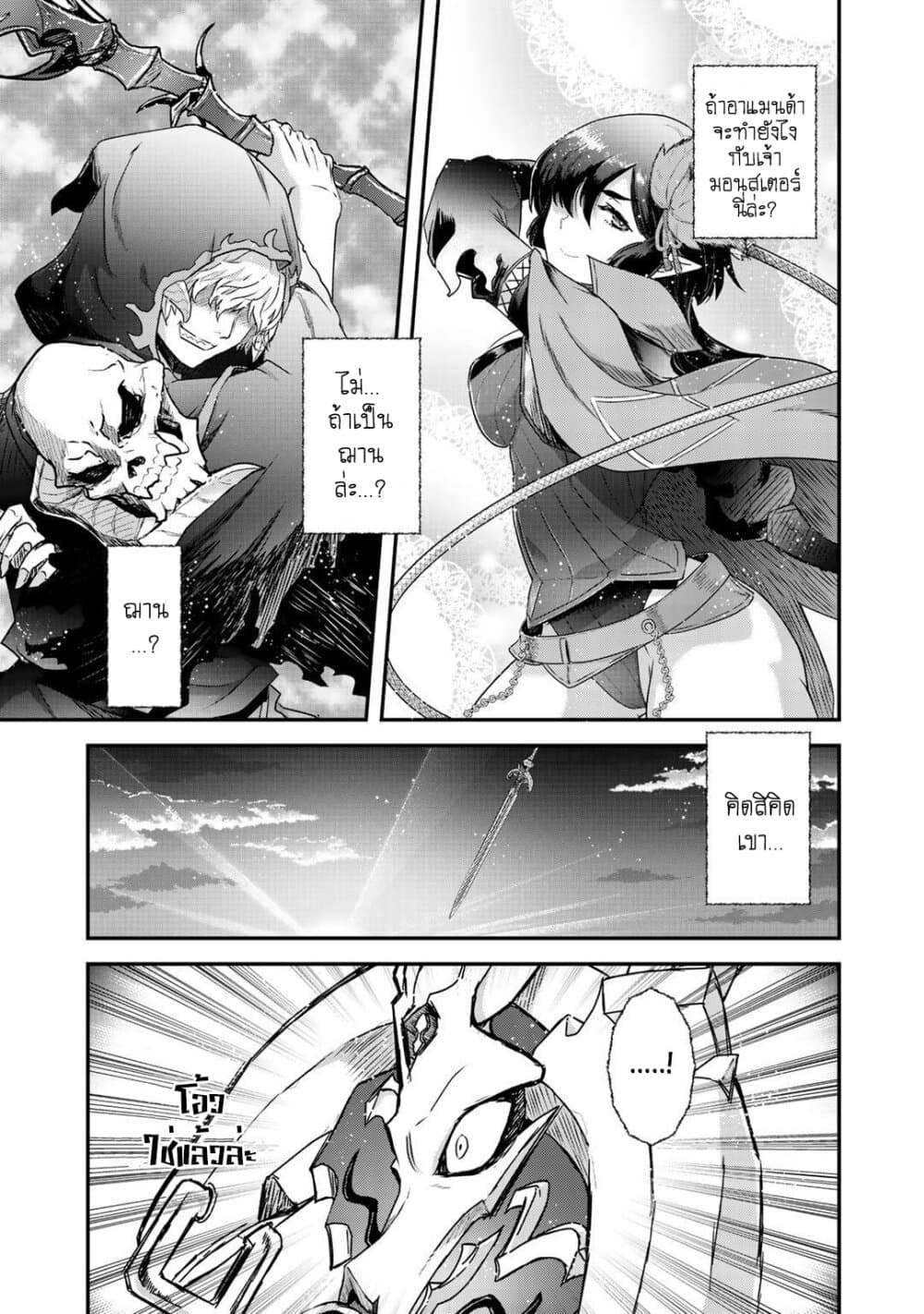 Tensei Shitara Ken deshita 44 (25)