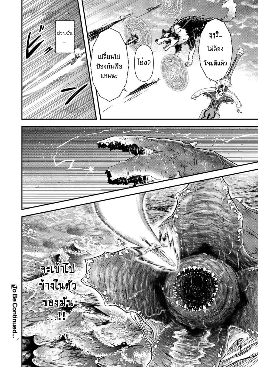 Tensei Shitara Ken deshita 44 (26)