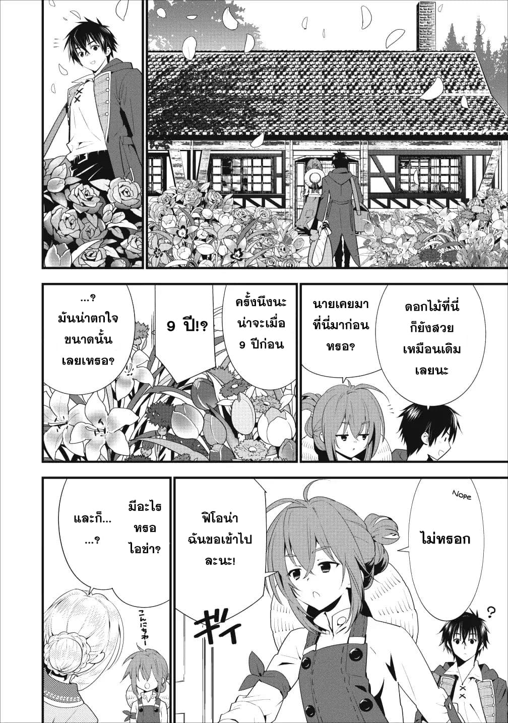 A Rank Boukensha No Slow Life 1 (16)