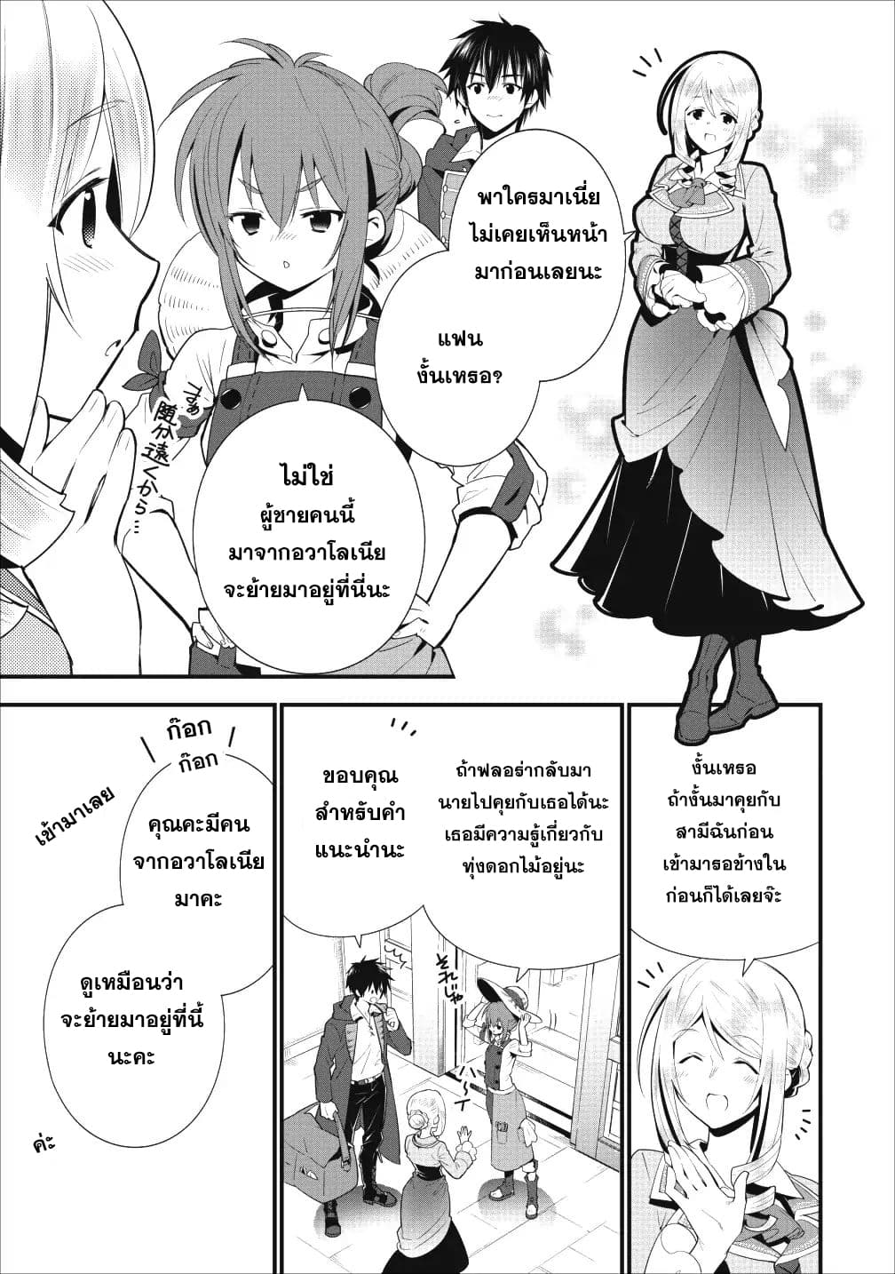 A Rank Boukensha No Slow Life 1 (17)