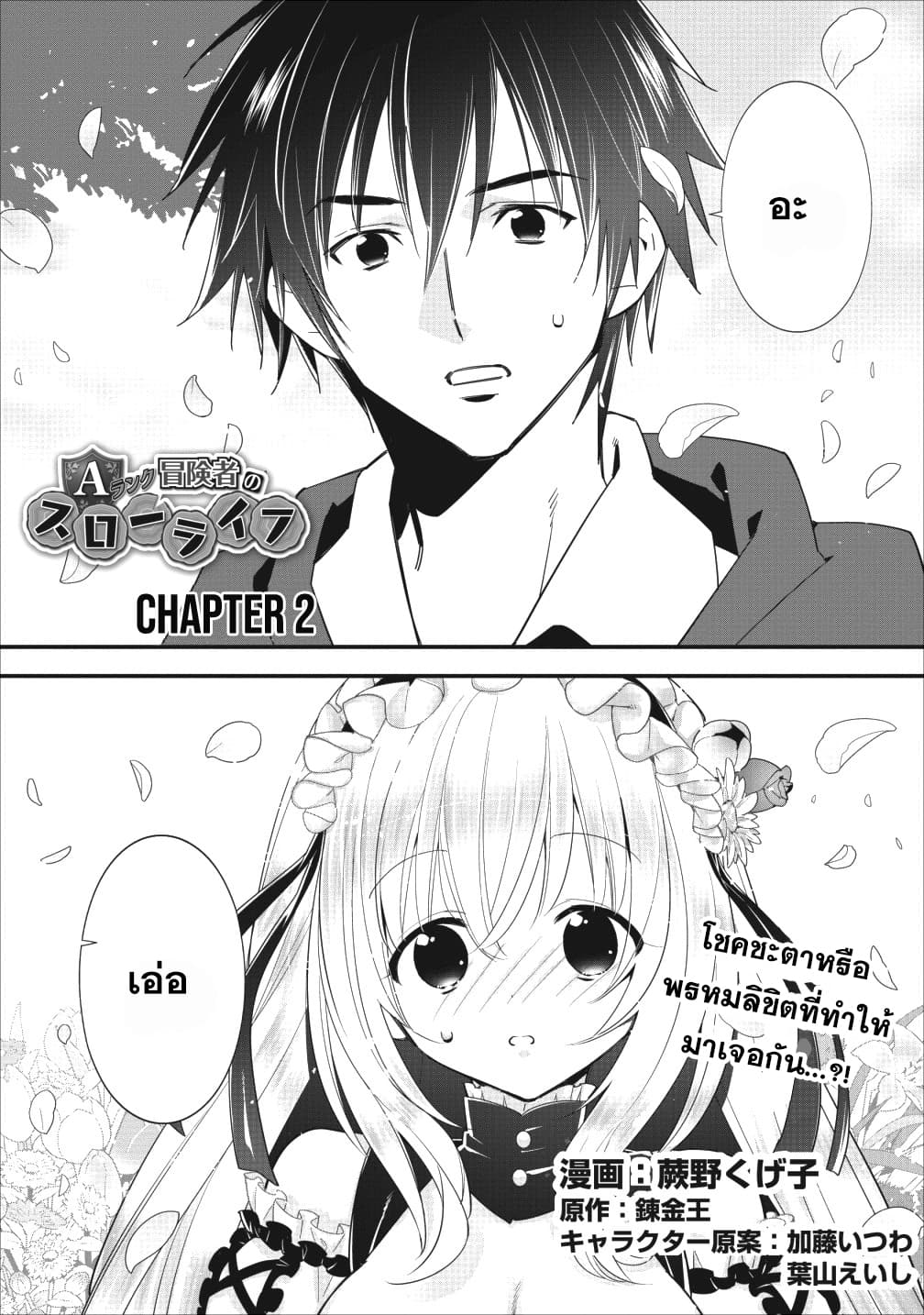 A Rank Boukensha No Slow Life 2 (2)