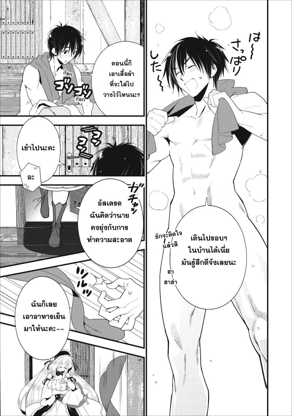 A Rank Boukensha No Slow Life 2 (25)