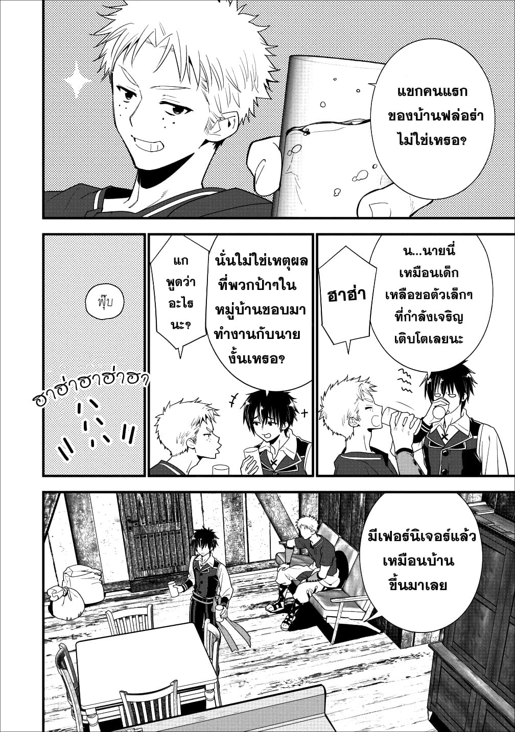 A Rank Boukensha No Slow Life 3 (17)