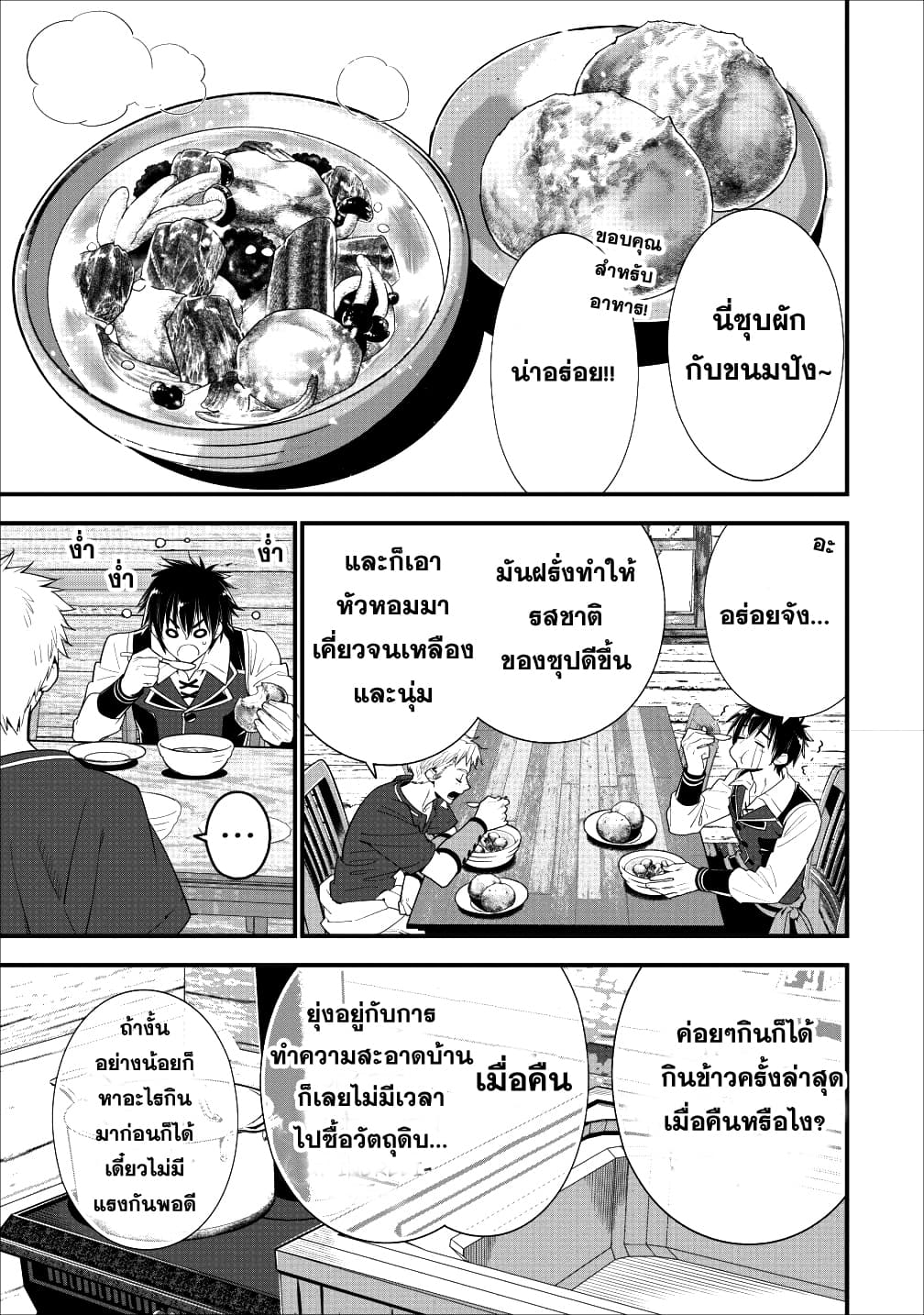 A Rank Boukensha No Slow Life 3 (7)