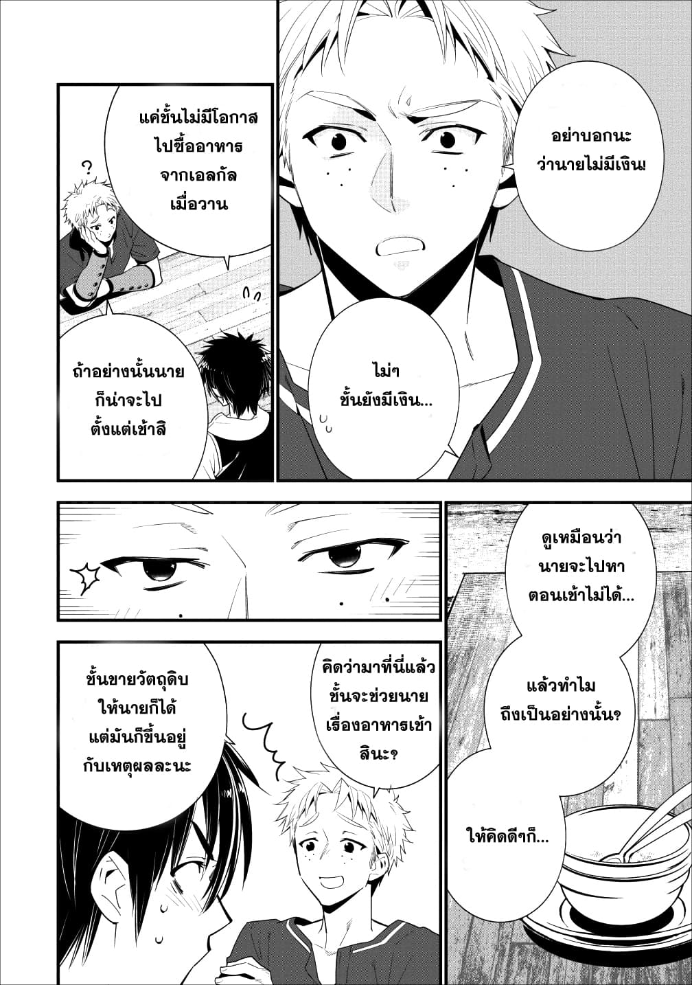 A Rank Boukensha No Slow Life 3 (8)