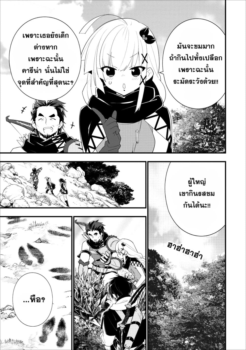 A Rank Boukensha No Slow Life 4 (13)