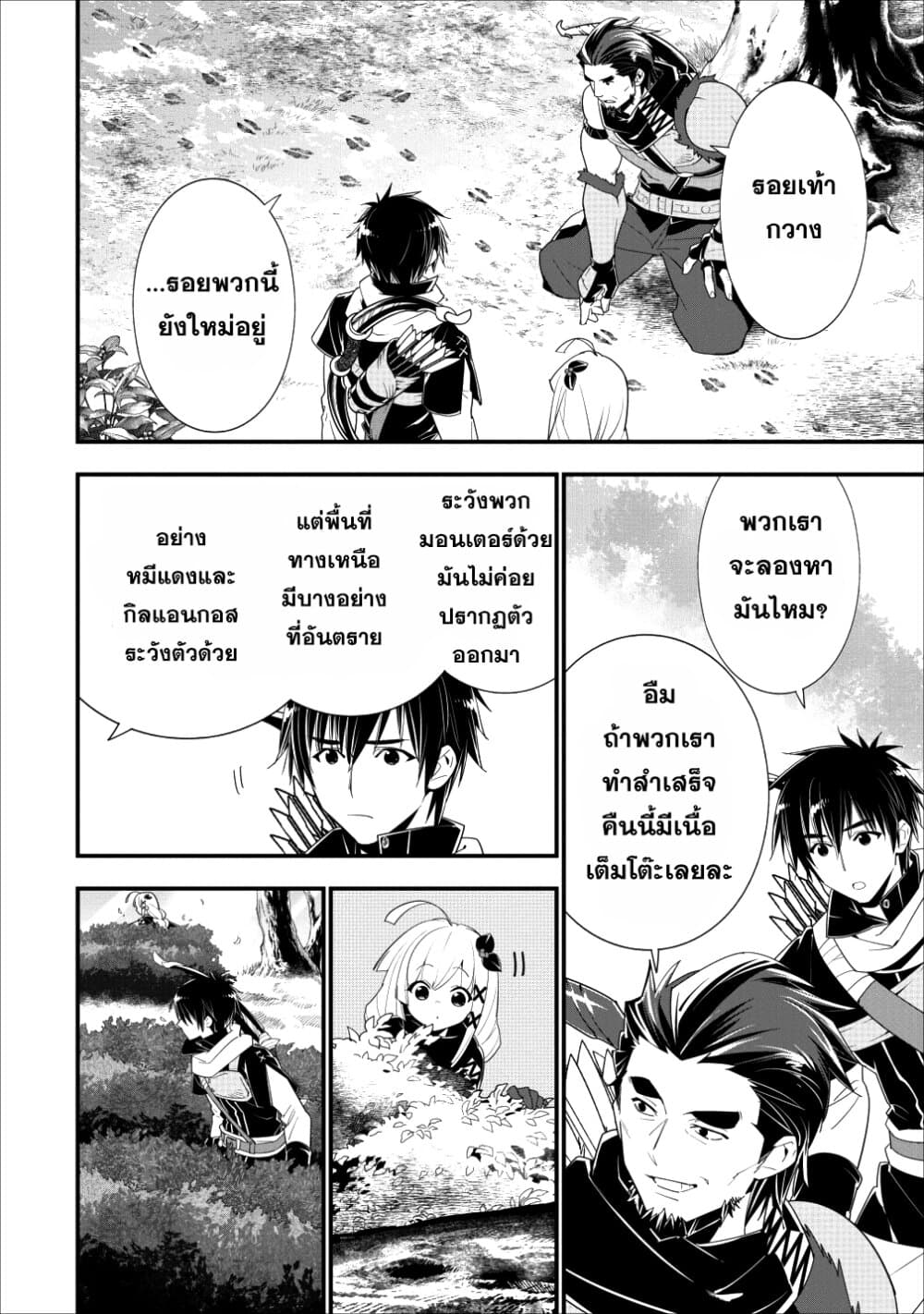 A Rank Boukensha No Slow Life 4 (14)