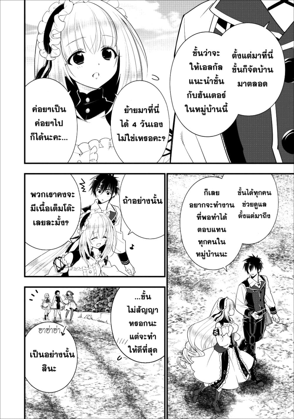 A Rank Boukensha No Slow Life 4 (2)