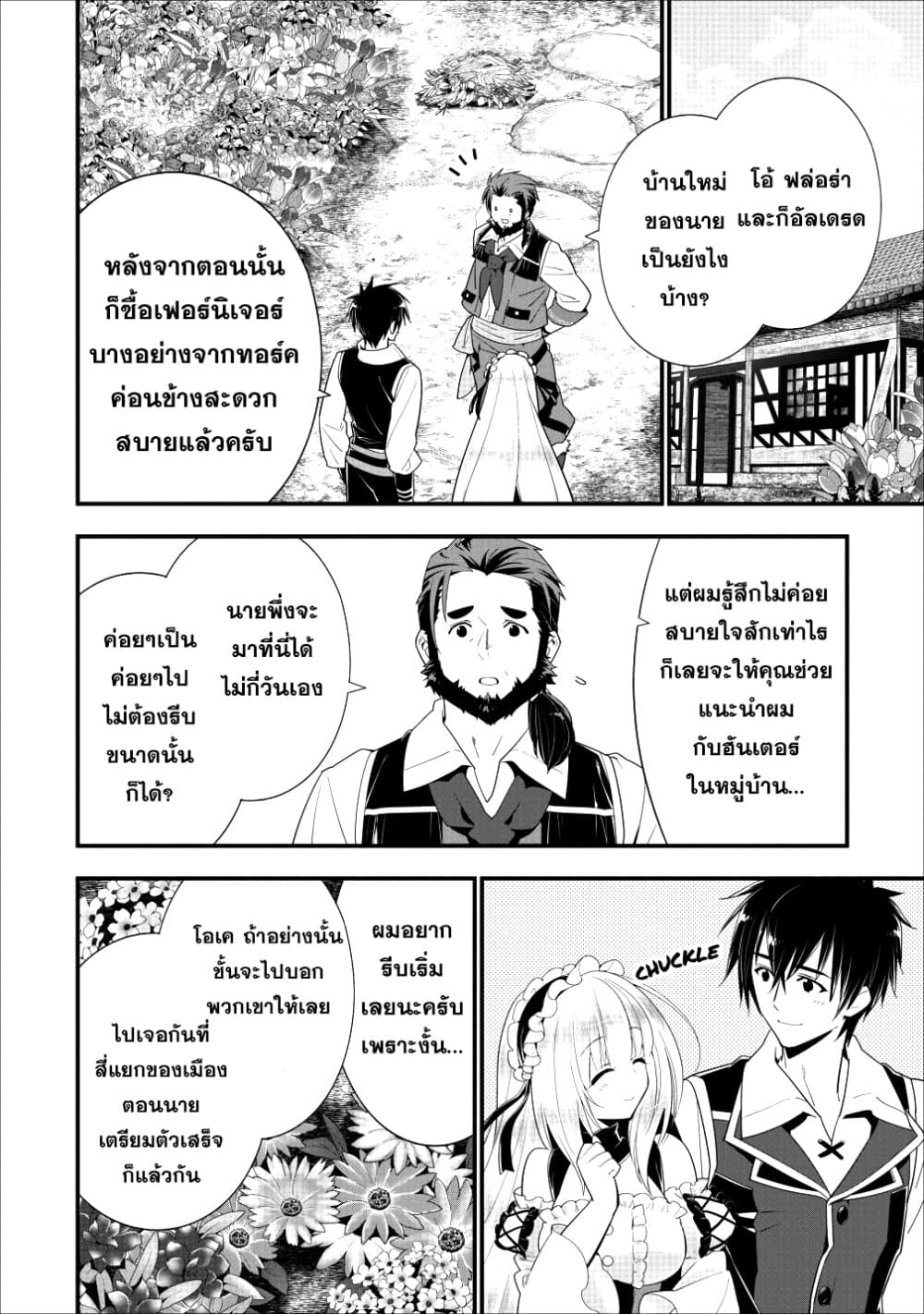 A Rank Boukensha No Slow Life 4 (4)