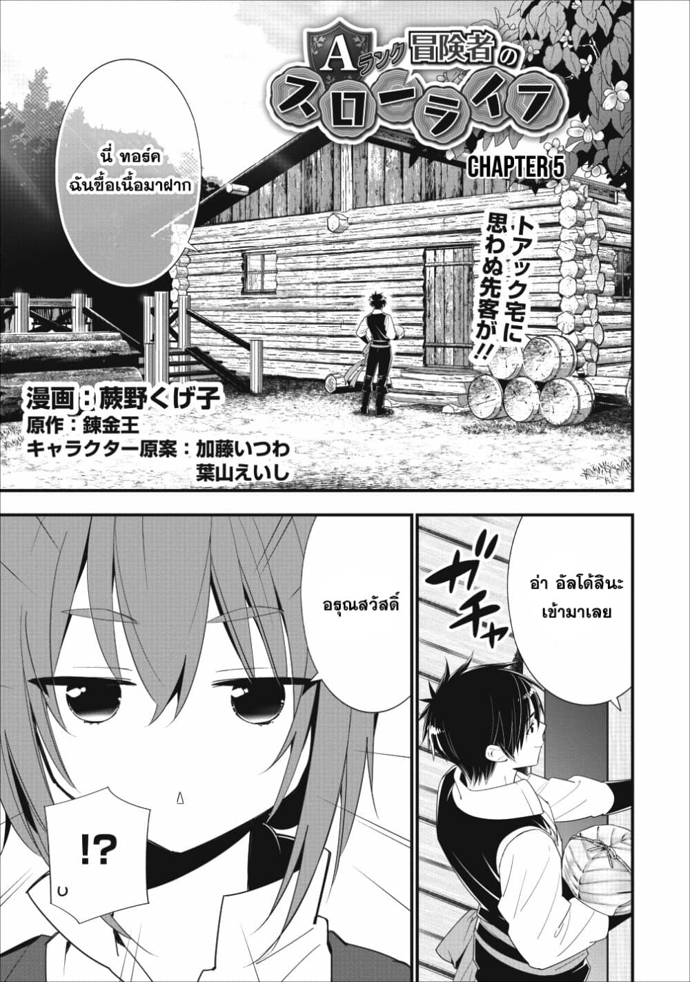 A Rank Boukensha No Slow Life 5 (1)