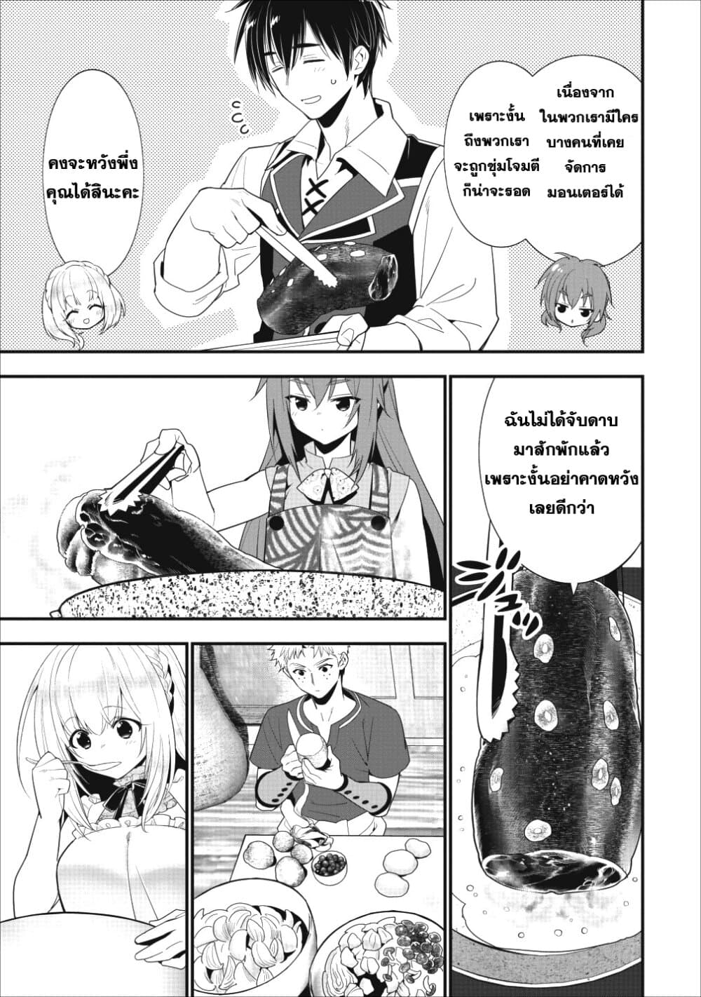 A Rank Boukensha No Slow Life 5 (13)