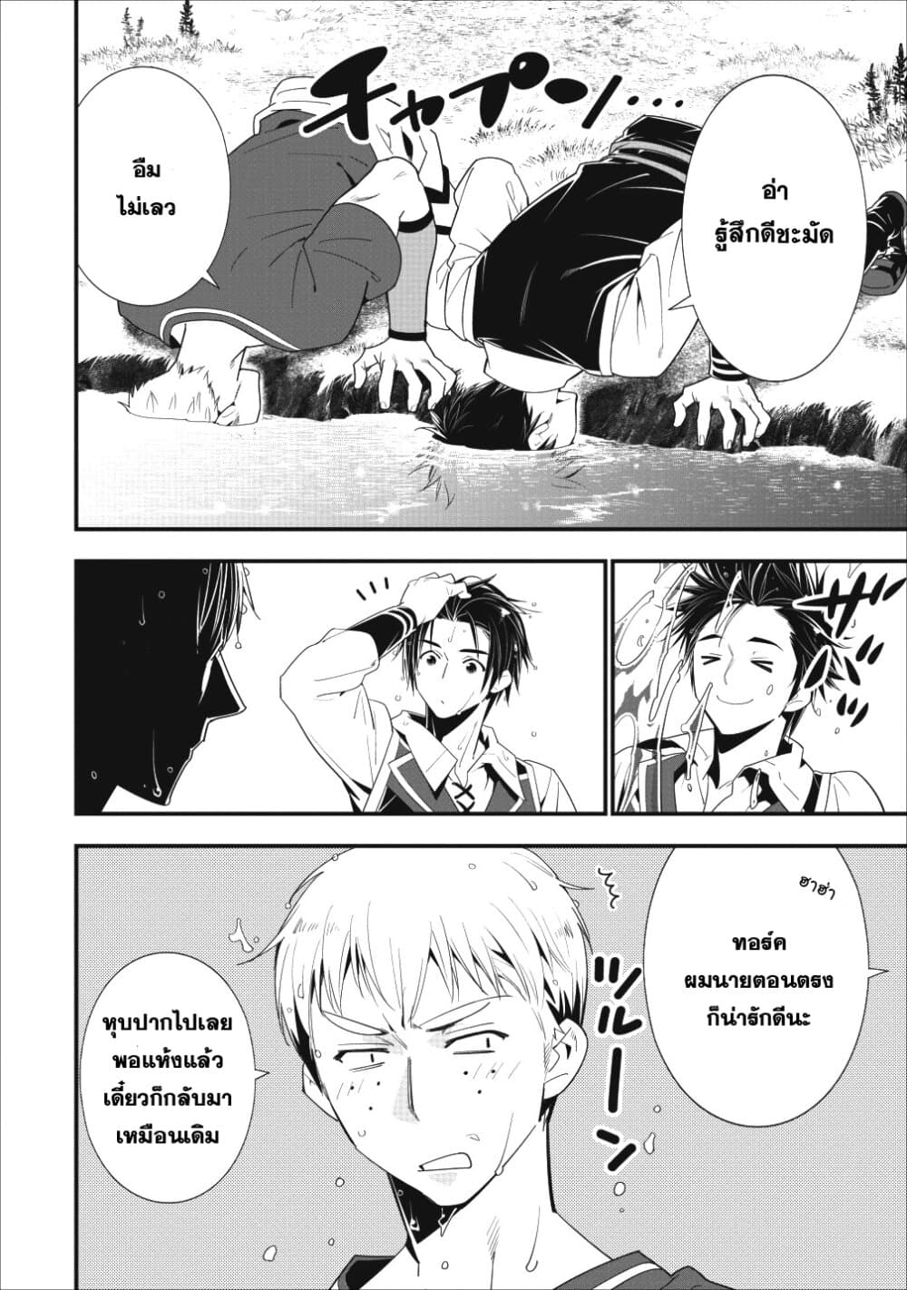 A Rank Boukensha No Slow Life 5 (25)